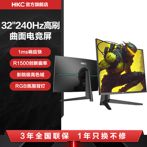 HKC CG322KS 32英寸240HZ电竞曲面显示器1080P高清电脑2K屏幕144