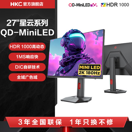 HKC显示器27英寸MiniLED电竞2K200HZ电脑G27M2Pro升降4K屏幕G27M2