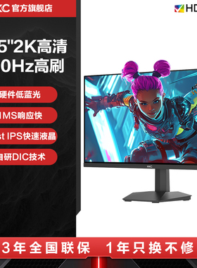 HKC显示器24.5英寸2K320HZ电竞G25H4D电脑G27H2DPro屏幕G27H4DPro