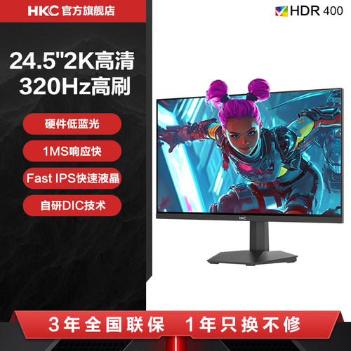 【电竞机皇】HKC2K320HZ显示器