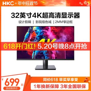 HKC设计剪辑4K全高清显示器