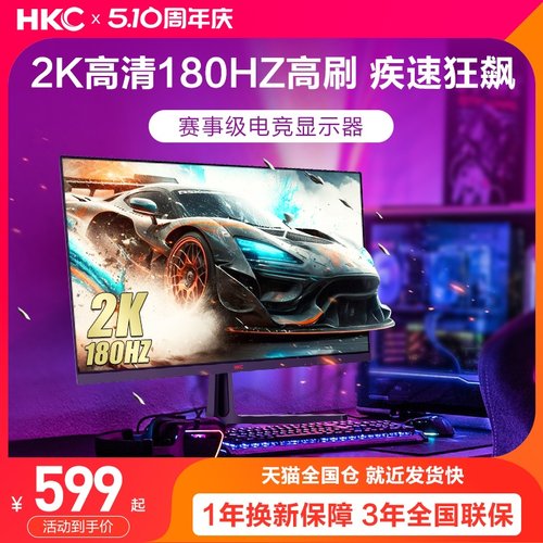 HKC惠科27英寸2K高清180HZ电竞游戏显示器电脑144大屏幕SG27Qplus-封面