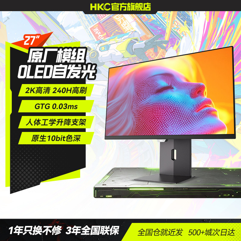 HKCOG27QK27英寸2K240HZ电竞屏图片