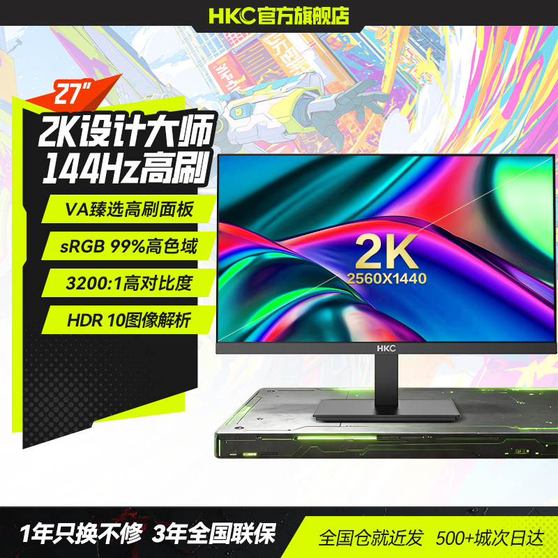 HKC显示器27英寸2K设计修图家用办公电脑MAC苹果高清大屏幕4K升降