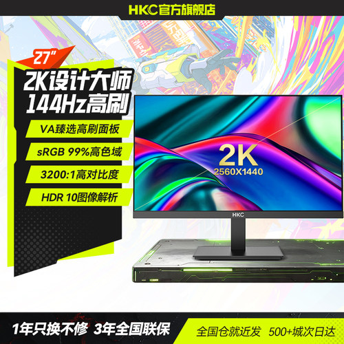 hkc2K高清高色域设计显示器