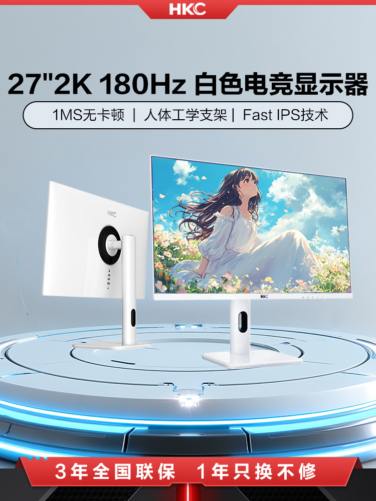 HKC 27英寸2K180HZ白色电竞显示器猎鹰二代24电脑屏幕TG271Q升降