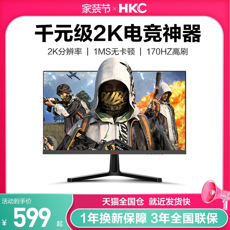 HKC 27英寸2K144HZ电竞游戏显示器IPS笔记本外接电脑高清屏幕165使用感如何?