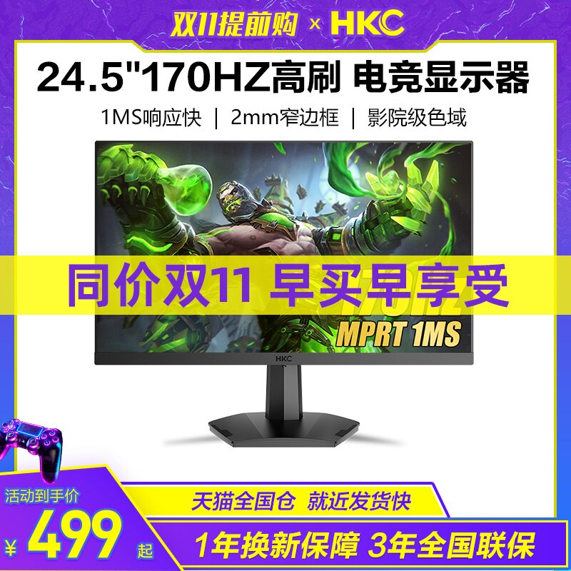 HKC 24.5英寸170HZ电竞游戏显示器144电脑屏幕VG255M笔记本外接24怎么看?
