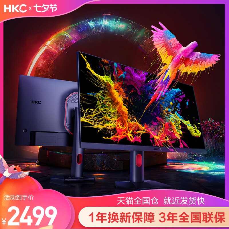 HKC MG25H神盾24.5英寸360HZ显示器赛事电竞吃鸡CSGO游戏电脑屏幕高性价比高么？
