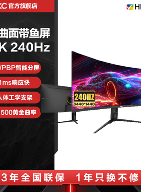 HKC显示器34英寸准4K高清240HZ电竞21:9超宽带鱼电脑屏幕CG345UK