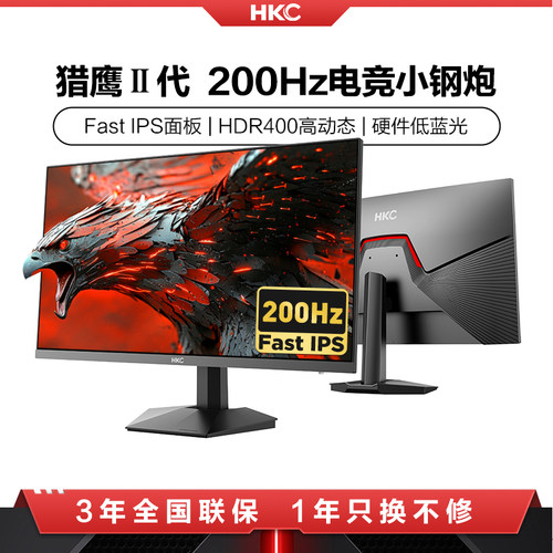 HKC猎鹰二2代显示器24英寸200HZ电竞180外接电脑萤幕G24H1经典版