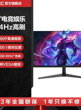 HKC 24英寸144HZ电竞1080P高清家用办公100HZ电脑V2719屏幕V2419M