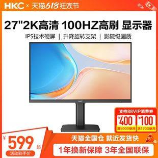 HKC 27英寸2K高清显示器4K办公电脑笔记本外接副屏幕T2752Q升降