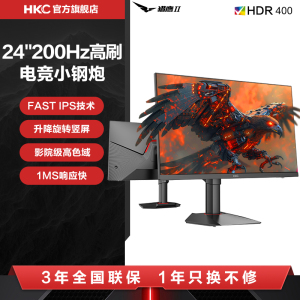 HKC显示器24英寸200HZ电竞2K游戏240电脑屏幕猎鹰二代G24H1经典版