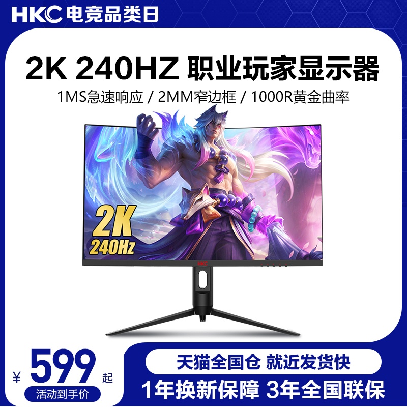 HKCSG27QC27英寸2K144HZ显示器