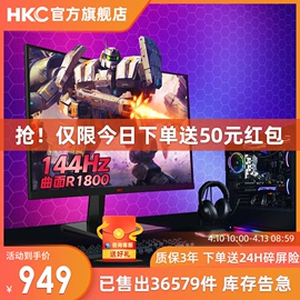 HKC GF40 24英寸144hz顯示器電腦曲面電競屏幕hdmi游戲網吧家用高清液晶1080P小金剛吃雞電玩IPS筆記本外接圖片
