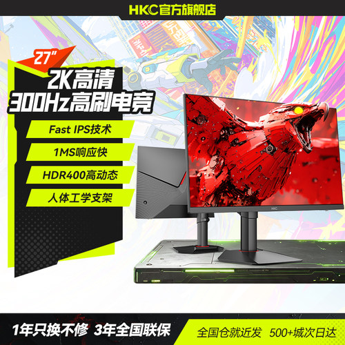 【FPS推荐】2K300HZ满血版显示器
