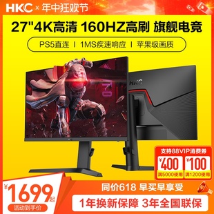 HKC显示器27英寸4K160HZ电竞游戏PS5升降电脑144HZ屏幕VG273Upro