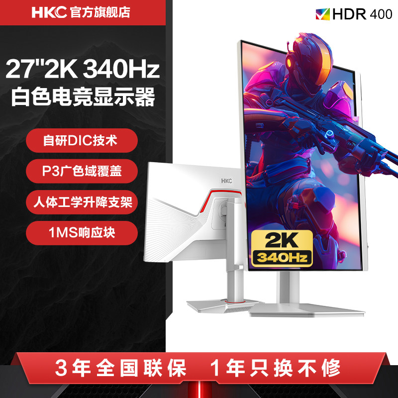 HKC显示器27英寸2K340HZ电竞游戏升降白色电脑屏幕320外接雷霆G7W