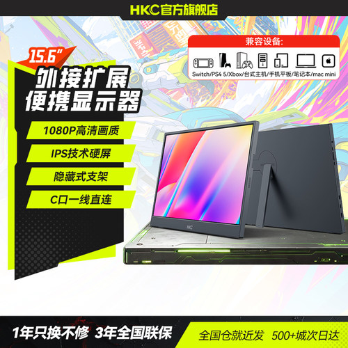 HKC15.6英寸便携屏移动显示器