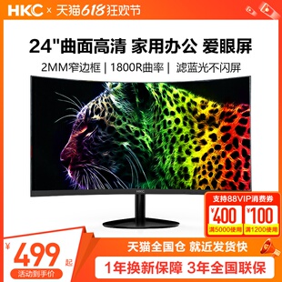 HKC 24英寸显示器1080P高清家用办公监控75HZ电脑IPS屏幕C240曲面