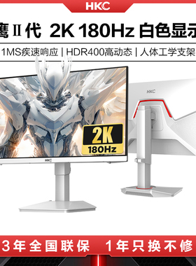 HKC猎鹰二代27英寸2K180HZ电竞G27H2W显示器白色24电脑萤幕外接