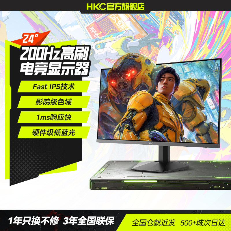 HKC24英寸200HZ电竞显示器图片