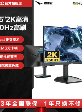 HKC显示器24.5英寸2K250HZ电竞240电脑27屏幕320外接G25H4猎鹰Pro
