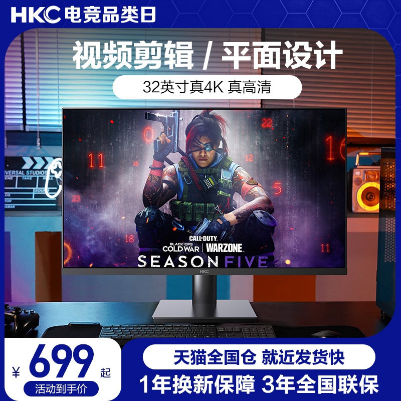 HKC4K高清广色域升降显示器