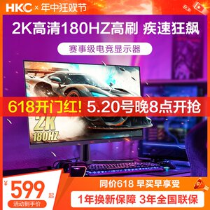 HKC2K180HZ赛事级电竞显示器