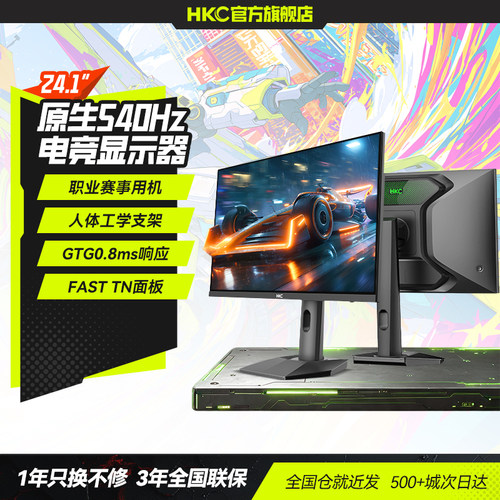 【职业赛事用机】540HZ原生高刷