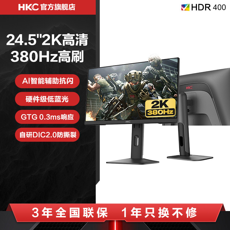 HKC显示器24.5英寸2K380HZ电竞游戏27电脑屏幕400神盾三代25Q380