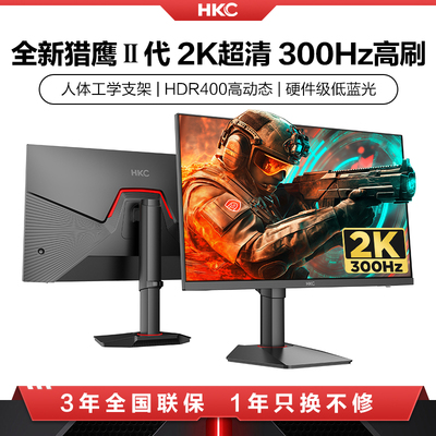 HKC显示器27英寸2K高清300HZ电竞240HZ电脑32屏幕Q7S猎鹰二代320