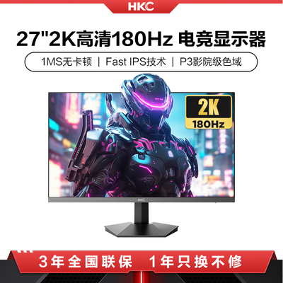 HKC显示器27英寸2K180HZ电竞显示器IG27Q电脑200屏幕猎鹰二代升降