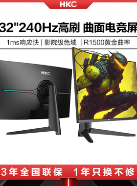HKC CG322KS 32英寸240HZ电竞曲面显示器1080P高清电脑2K屏幕144