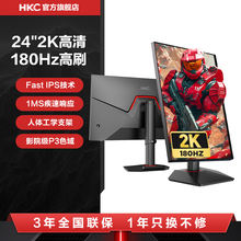 HKC显示器24英寸180HZ电竞2K电脑屏幕G24H2D笔记本外接G24H3D战神