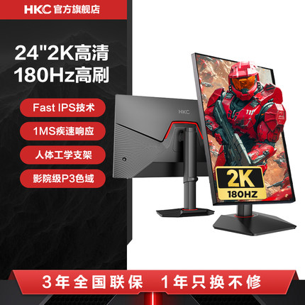 HKC显示器24英寸2K180HZ电竞G24H2D电脑屏幕外接G24H3S经典版Max