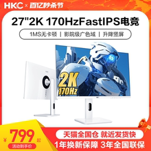 HKC白色显示器27英寸2K170HZ电竞165电脑屏幕144外接笔记本TG271Q