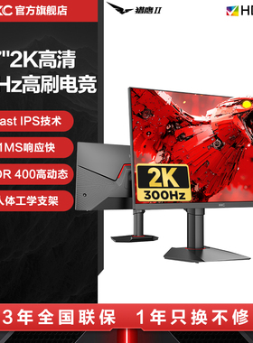 HKC显示器G27H4猎鹰二代27英寸2K300HZ电竞FPS游戏240HZ电脑屏幕