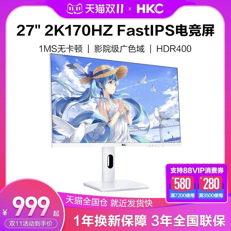 HKC 27英寸2K170HZ电竞显示器144电脑高清屏幕白色TG271Q升降竖屏属于什么档次？