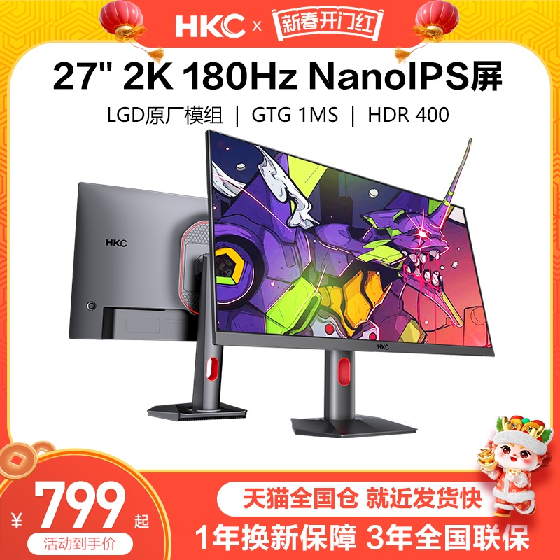 HKC MG27Q神盾27英寸2K180HZ电竞显示器NanoIPS电脑屏幕144HZ惠科
