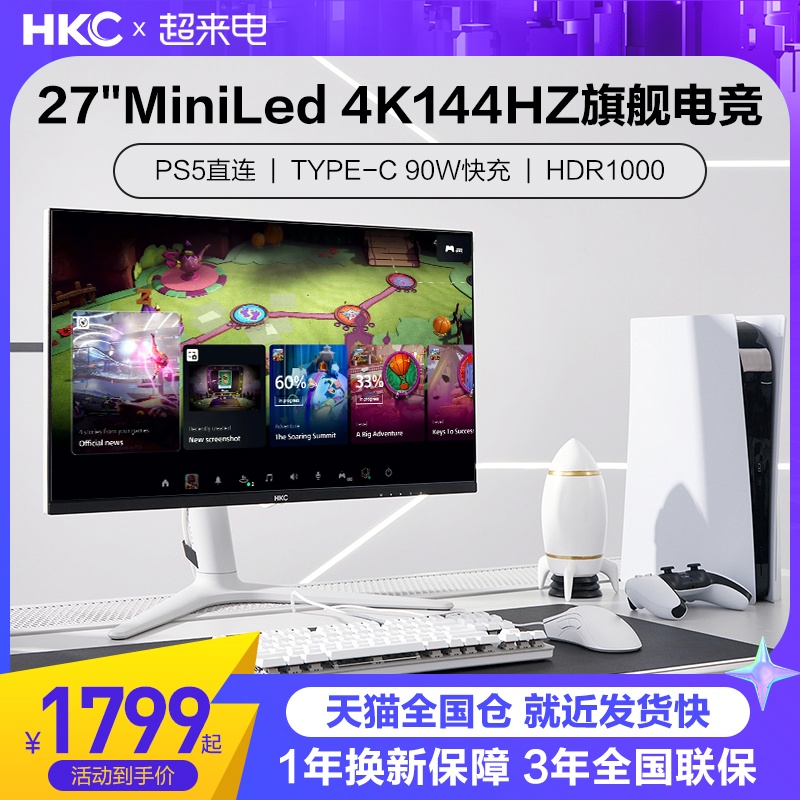 HKC4K144HZMiniLed电竞显示器