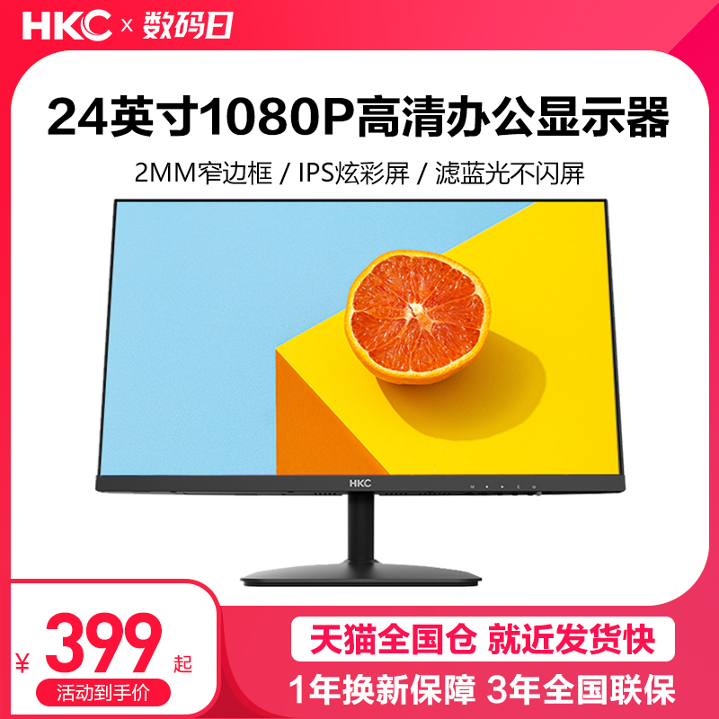 HKC显示器24英寸2K办公高清100HZ电脑IPS小屏幕27笔记本外接S2416 电脑硬件/显示器/电脑周边 娱乐办公显示器/随心屏/移动屏 原图主图