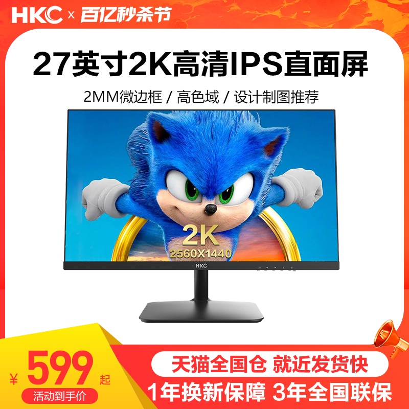 HKC27吋2K高清广色域显示器