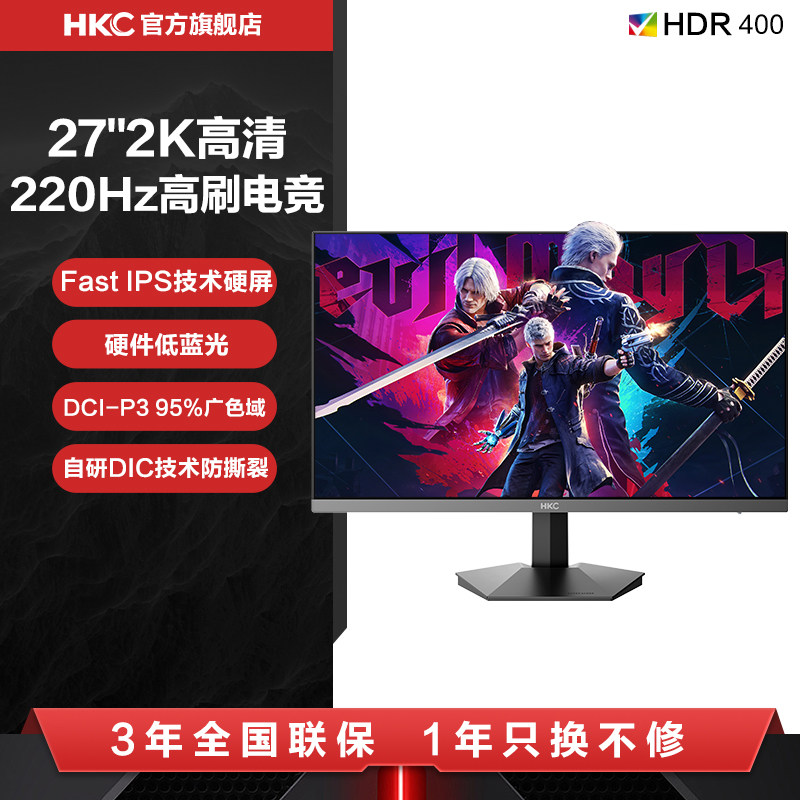 HKC显示器27英寸2K220HZ电竞游戏200升降电脑G27H