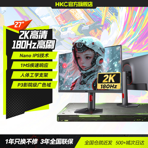 爆销3W台~HKC神盾电竞显示器