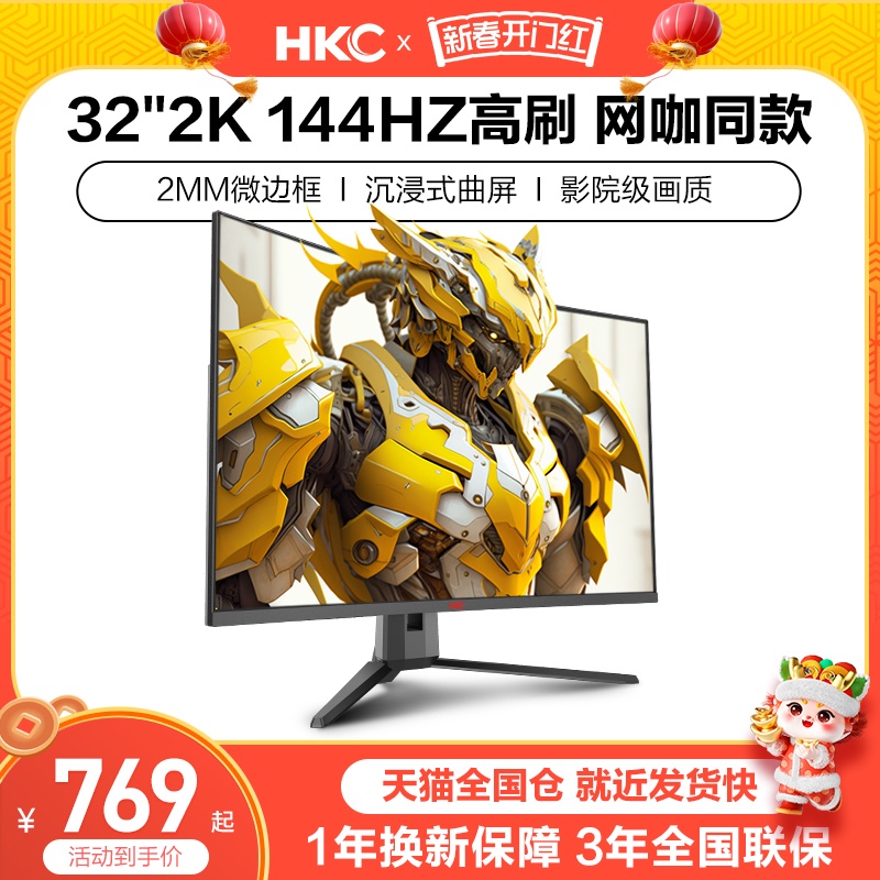HKC显示器32英寸2K144HZ曲面电竞27电脑180大屏幕4K带鱼屏SG32QC