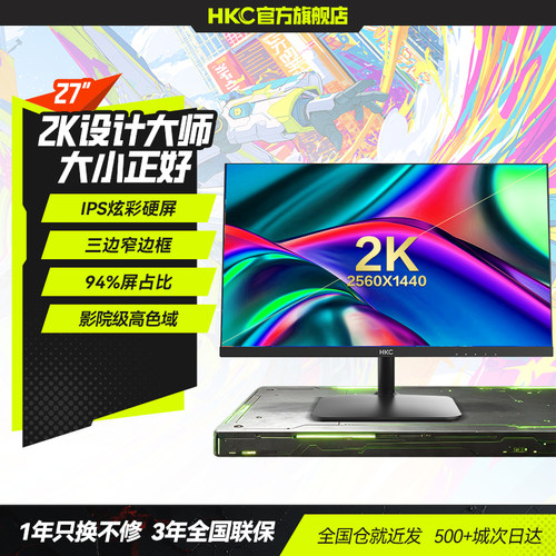 hkc2K高清高色域设计显示器