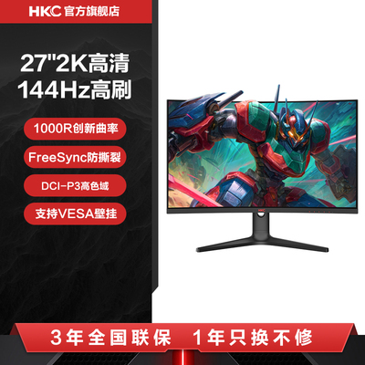 HKC27英寸2K144HZ曲面显示器