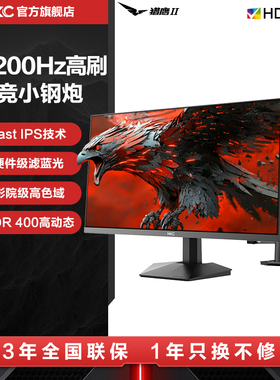 HKC猎鹰二代显示器24英寸200HZ电竞G25H1外接电脑屏幕G24H1经典版